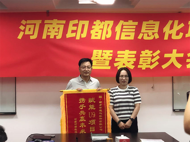 賦能結碩果,錦旗映初心 | 新鄉通達獲河南印都數碼錦旗致謝